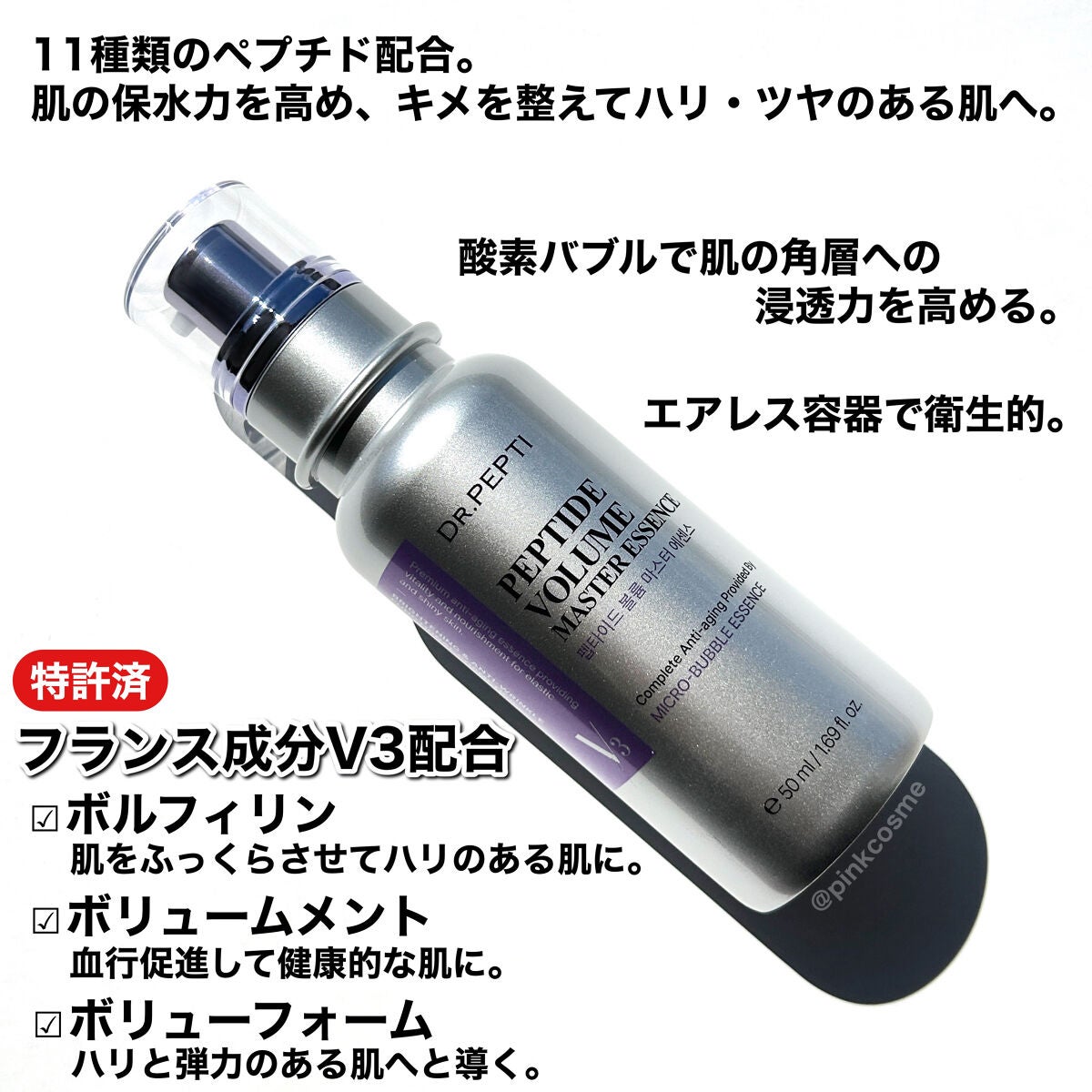 ペプチド ボリューム マスター エッセンス/DR.PEPTI/美容液を使ったクチコミ(2枚目)