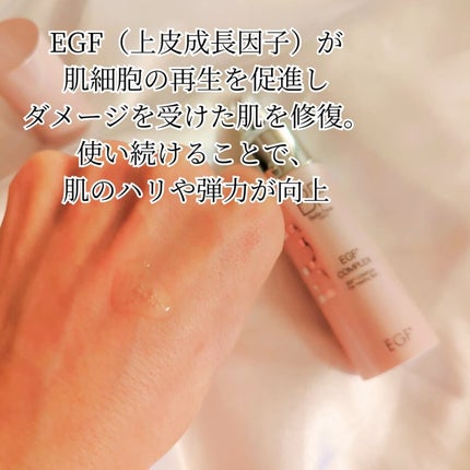 EGFコンプレックス/BelleFare/美容液を使ったクチコミ(3枚目)