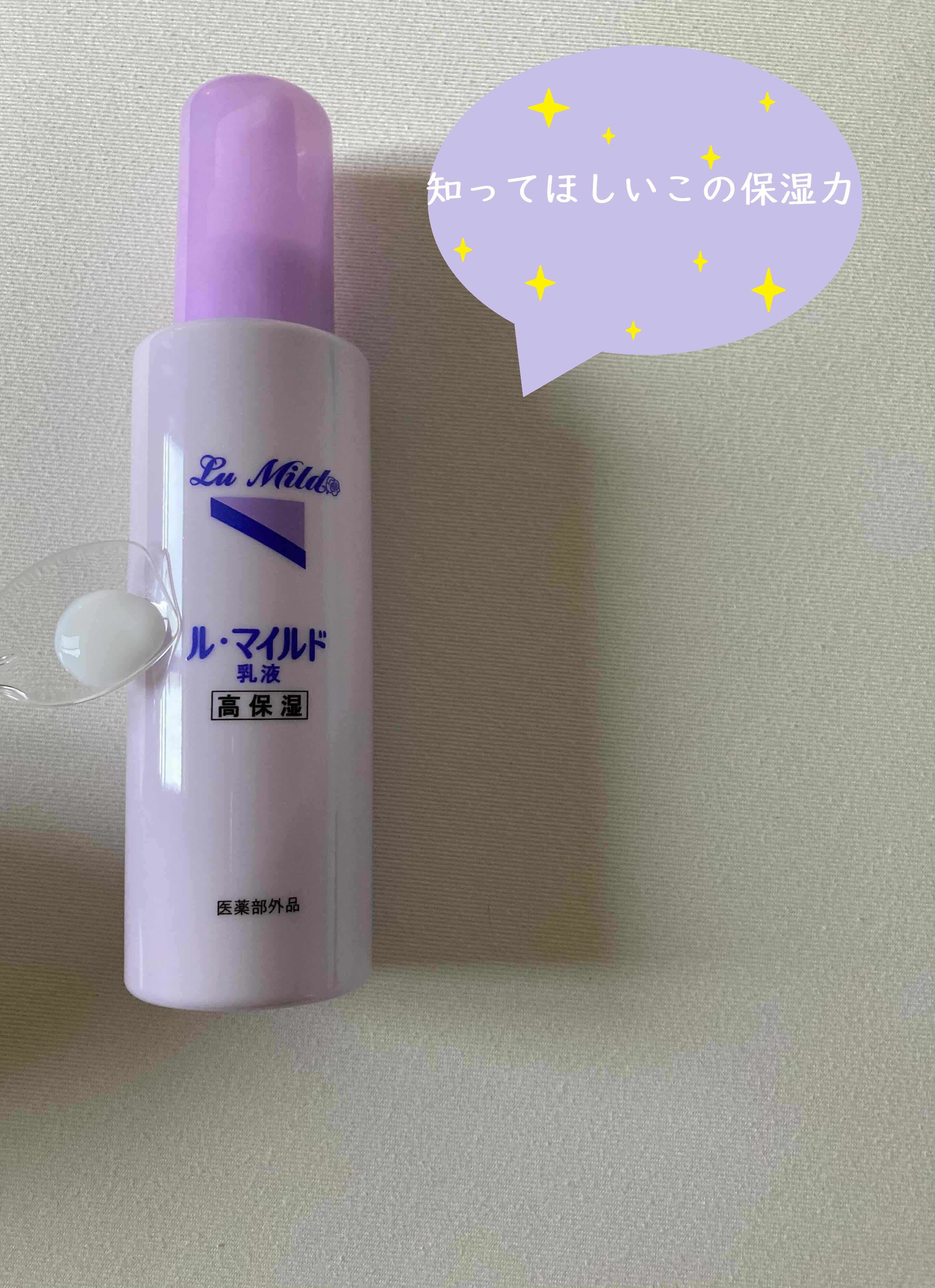 ル・マイルド化粧水/ル・マイルド/化粧水を使ったクチコミ（3枚目）