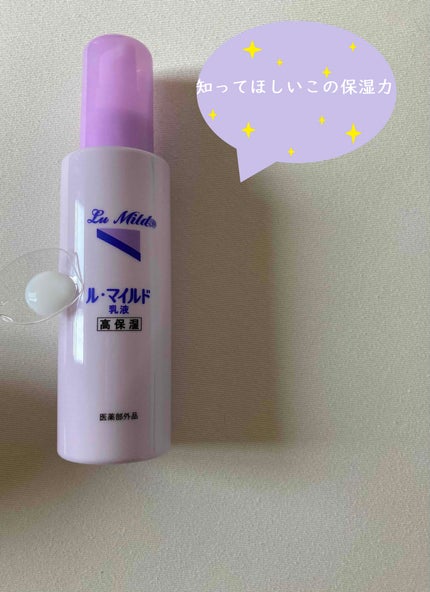 ル・マイルド化粧水/ル・マイルド/化粧水を使ったクチコミ(3枚目)