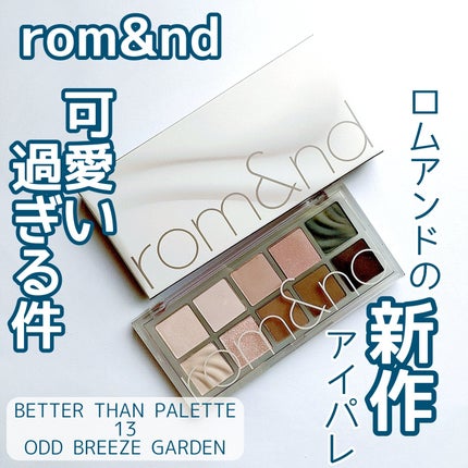 ベターザンパレット/rom&nd/アイシャドウパレットを使ったクチコミ(1枚目)