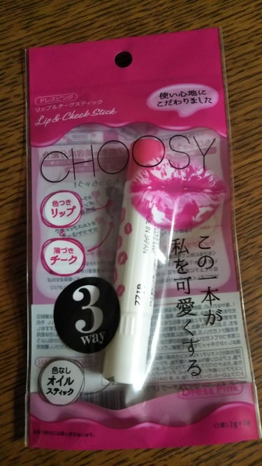 《 CHOOSY  リップ＆チーク 》


保湿系で色がつくリップが欲しくてフラフラ〜っとしてたら
#チューシー のリップ＆チークを見つけてしまいました！



片方が色つきリップと薄づきチークと
色な