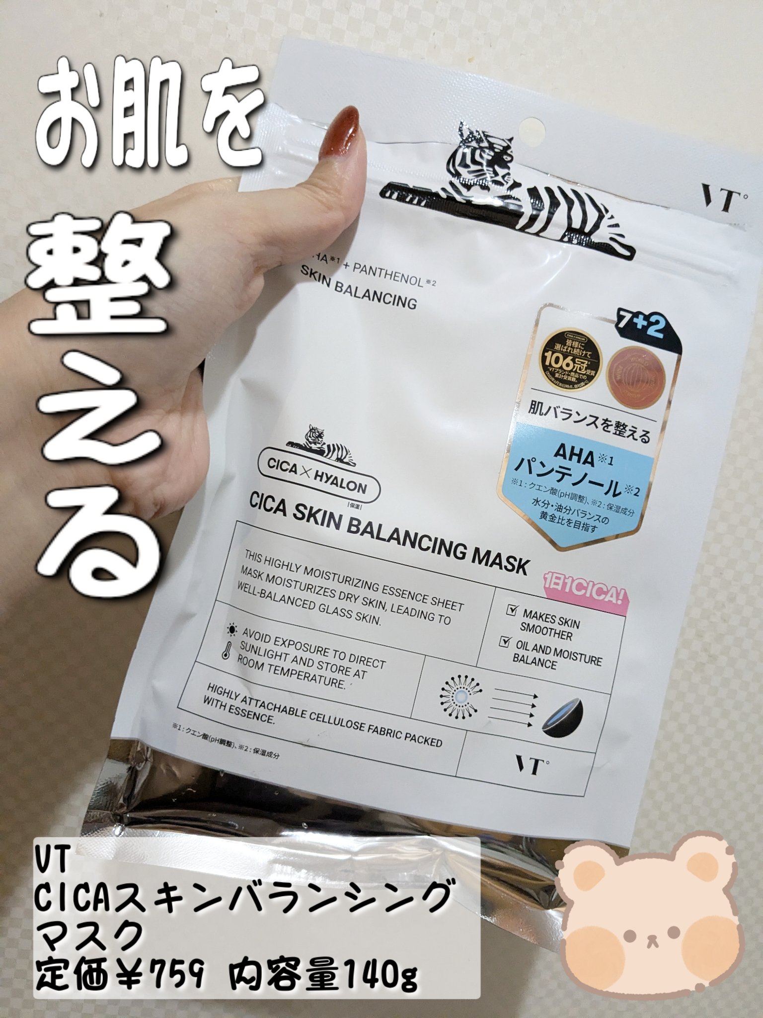 VT シカ スキンバランシングマスク/VT/シートマスク・パックを使ったクチコミ（1枚目）