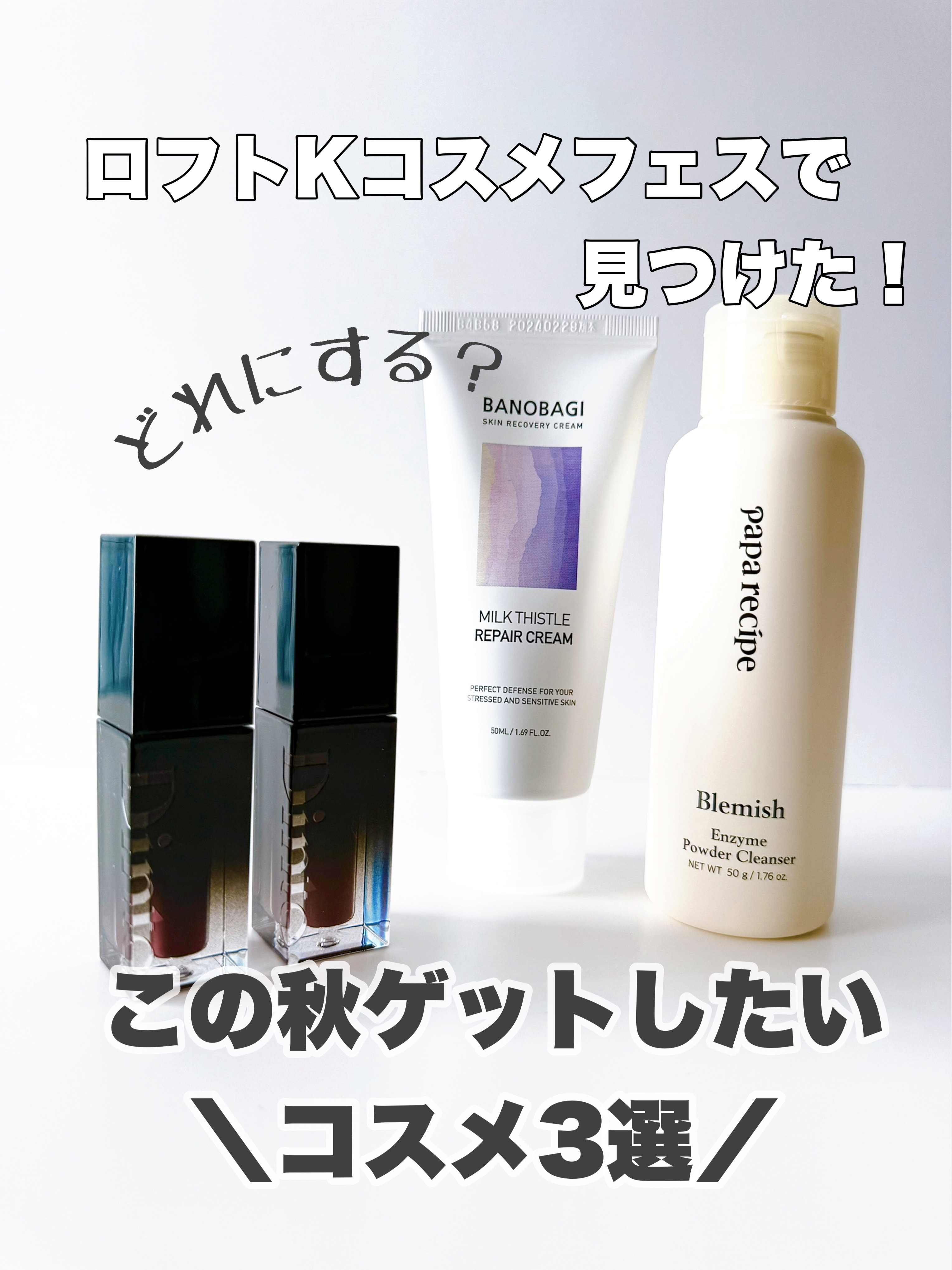 ミルクシスル リペアクリーム/BANOBAGI/フェイスクリームを使ったクチコミ（1枚目）