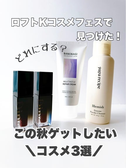 ミルクシスル リペアクリーム/BANOBAGI/フェイスクリームを使ったクチコミ(1枚目)