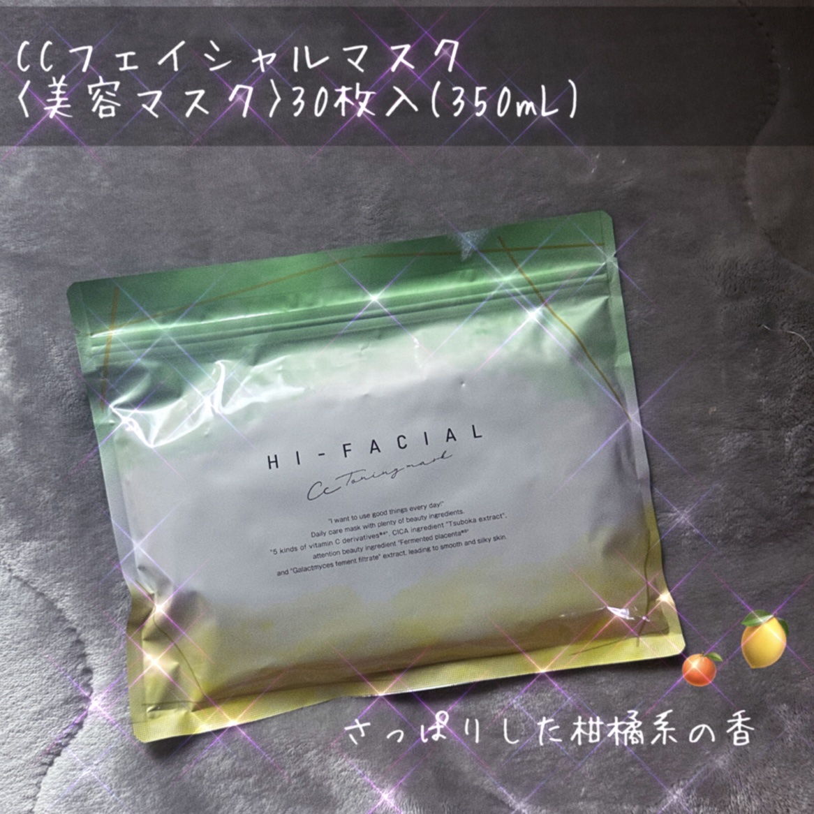 ハイフェイシャル HI-FACIAL ＣＣトーニングマスク/ナチュラルガーデン/シートマスク・パックを使ったクチコミ（1枚目）