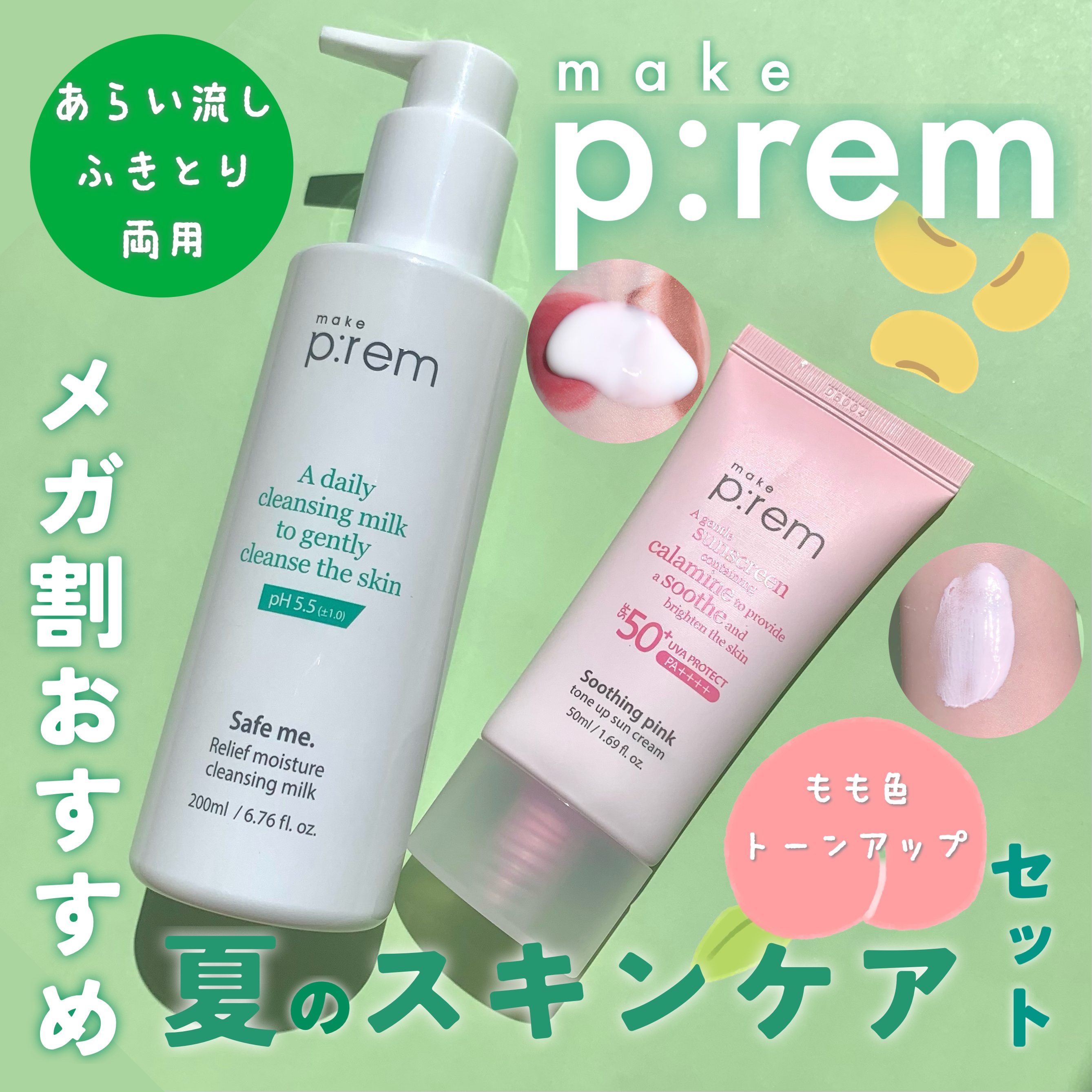 メイクプレム スージングピンクトーンアップサンクリーム/make prem/日焼け止めクリームを使ったクチコミ（1枚目）