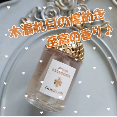 アクア アレゴリア ペラ グラニータ/GUERLAIN/香水(レディース)を使ったクチコミ（1枚目）