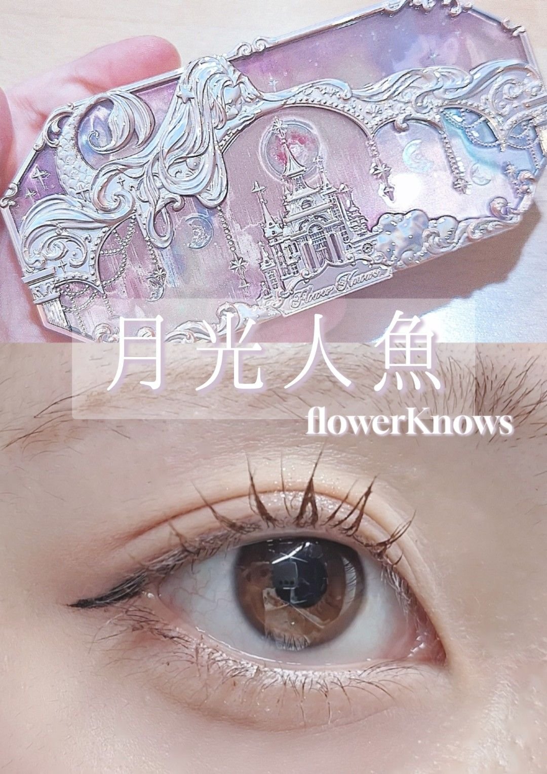 月光人魚シリーズ ジュエリーアイズ 02：Celestial Castle/FlowerKnows/アイシャドウパレットを使ったクチコミ（1枚目）