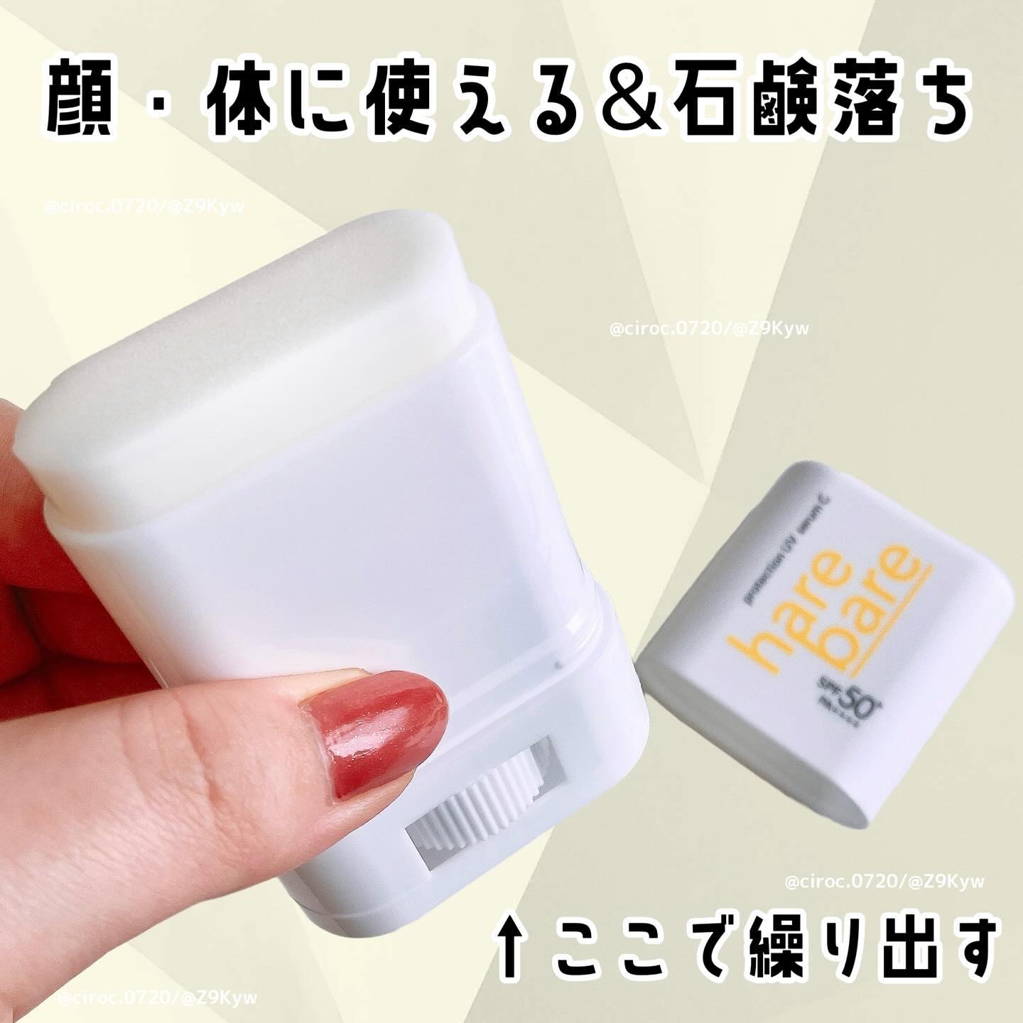 ハレバレ プロテクションUV セラム C スティック/ハレバレ/日焼け止めスティックを使ったクチコミ（2枚目）