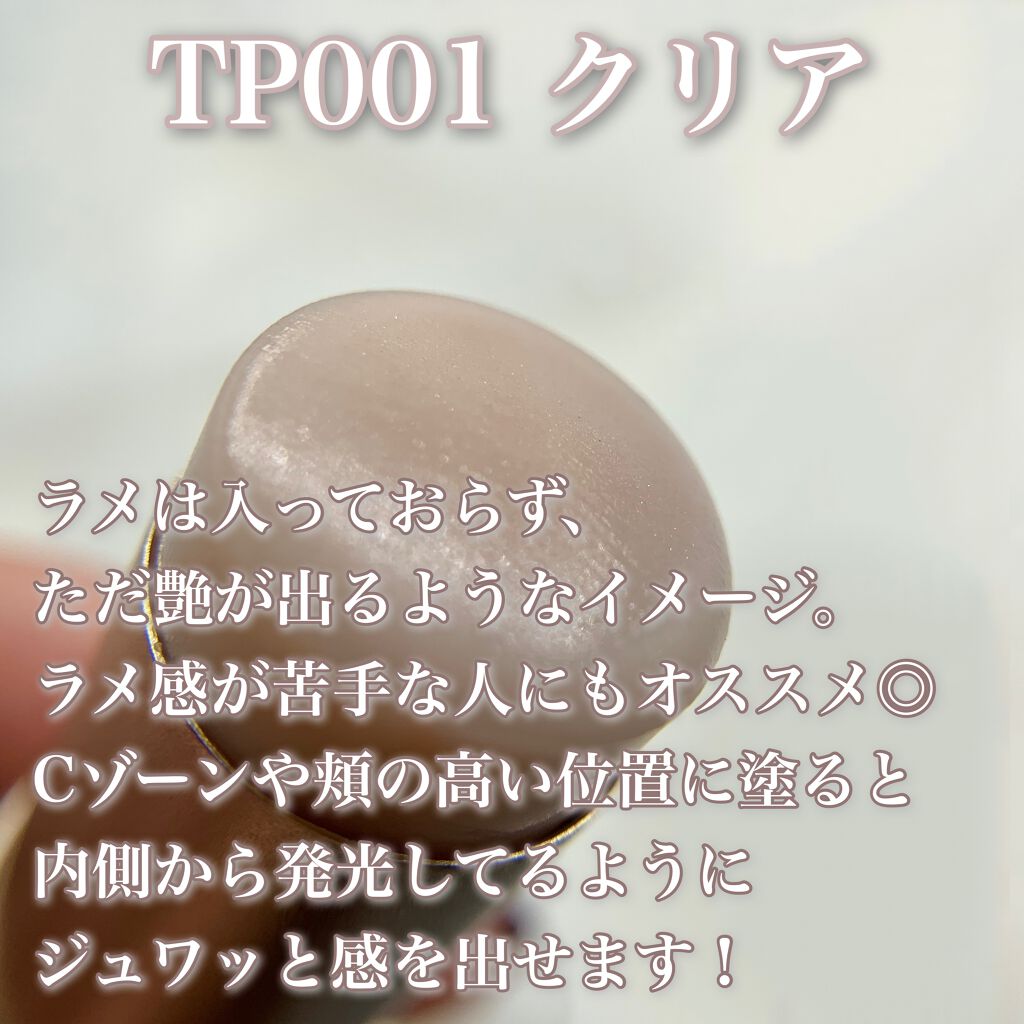 トゥルーディメンションラディアンスバーム/hince/スティックハイライトを使ったクチコミ（2枚目）