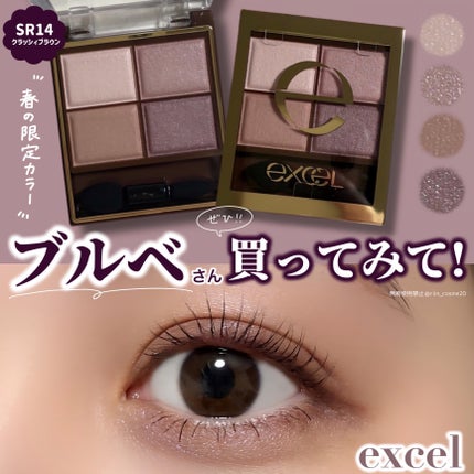 スキニーリッチシャドウ/excel/アイシャドウパレットを使ったクチコミ(1枚目)