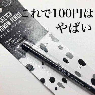 #DAISO #URGLAM
#スリムスケッチアイブロウペンシル

これは100円はとはおもえない！さすがですURGLAM！

もう3本目突入いたしました！ありがとうございます！！！

私はこれを100