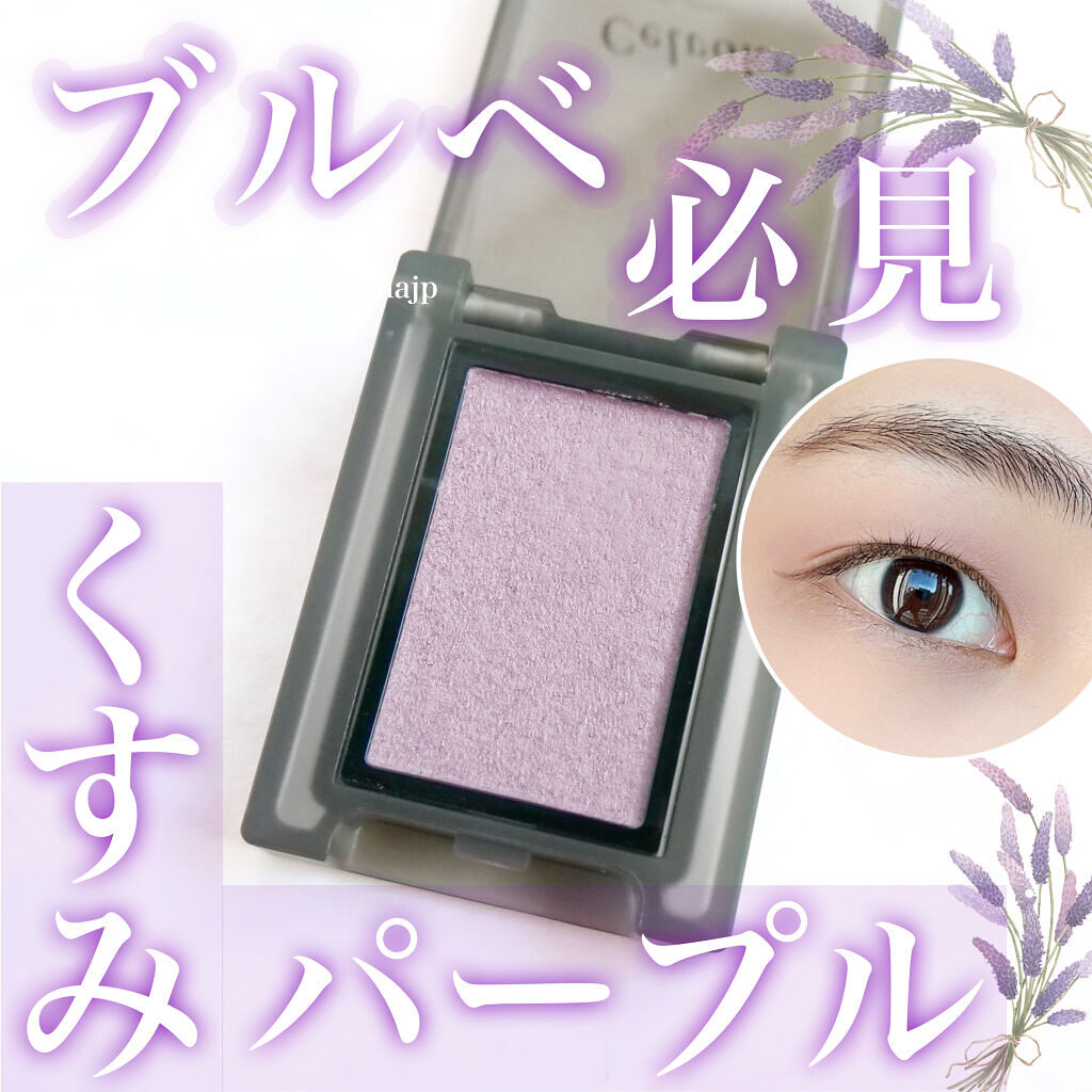 セルヴォーク ヴォランタリー アイズ EX08 シスルパープル/Celvoke/単色アイシャドウを使ったクチコミ（1枚目）