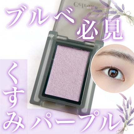 セルヴォーク ヴォランタリー アイズ EX08 シスルパープル/Celvoke/単色アイシャドウの画像