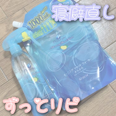 ⚪︎永遠のリピ⚪︎

紹介したことがあるのですが、
ずっとリピしてるので再び紹介！

⚪︎プロスタイル モーニングリセットウォーター⚪︎

〜髪うるおって パサつき防ぎ さらさらに〜
☆うるおい＆ダメー