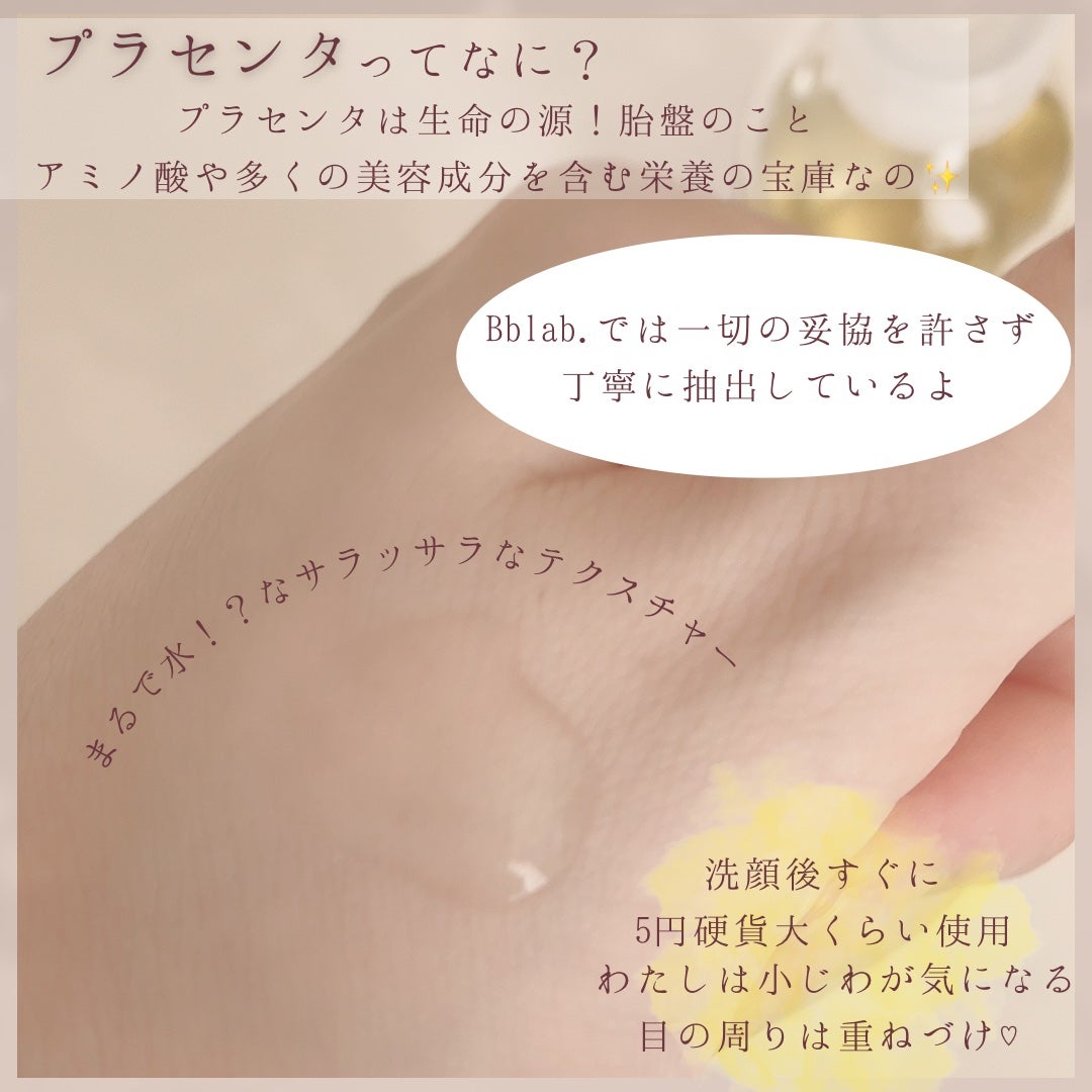 水溶性プラセンタエキス原液/Bb lab./美容液を使ったクチコミ(2枚目)
