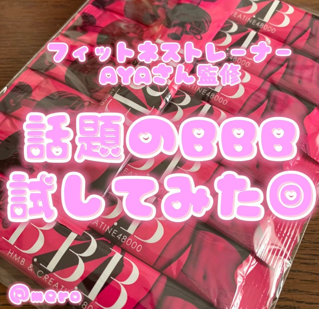 B.B.B/orkis/ボディサプリメントを使ったクチコミ(1枚目)