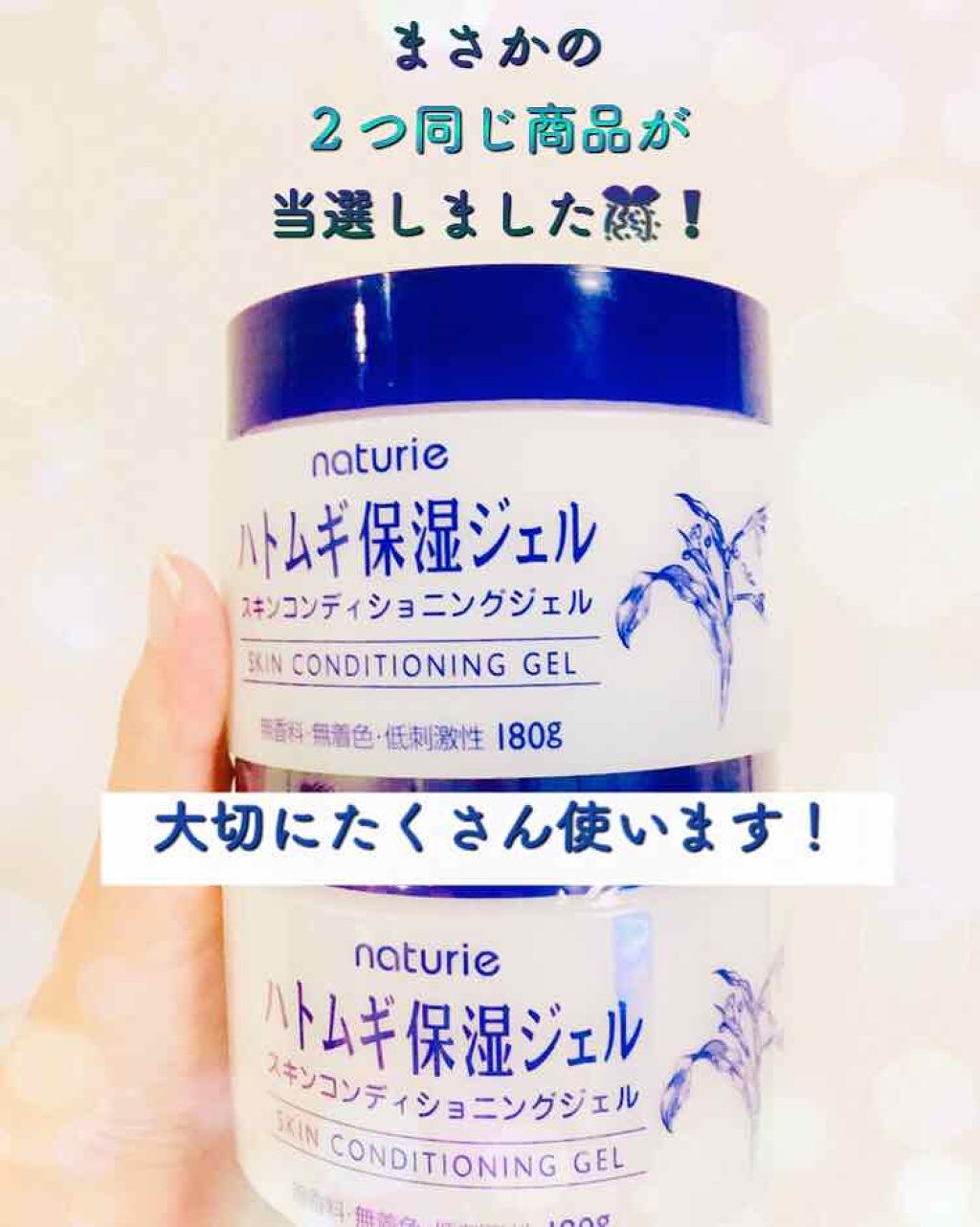 ハトムギ保湿ジェル(ナチュリエ スキンコンディショニングジェル)/ナチュリエ/美容液を使ったクチコミ（2枚目）