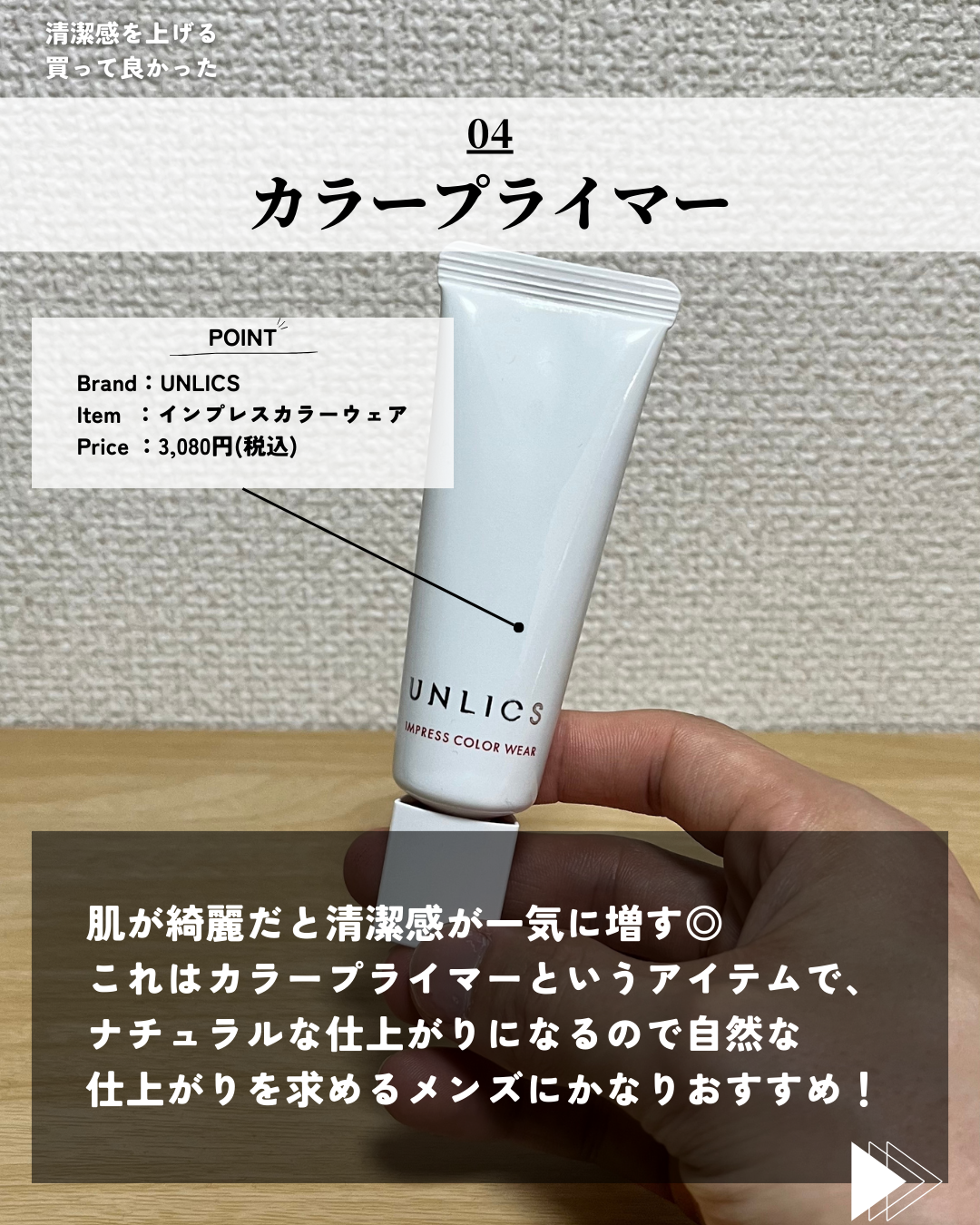 ほづ|メンズ美容で清潔感を上げる on LIPS 「清潔感を上げるために買って良かったもの4選!1.ヘアアイロン2..」(5枚目)