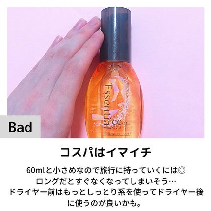CCオイル/エッセンシャル/ヘアオイルを使ったクチコミ(4枚目)