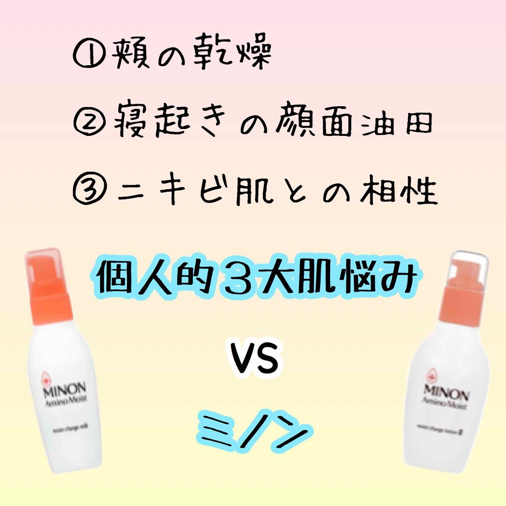 アミノモイスト トライアルセット/ミノン/トライアルキットを使ったクチコミ（1枚目）