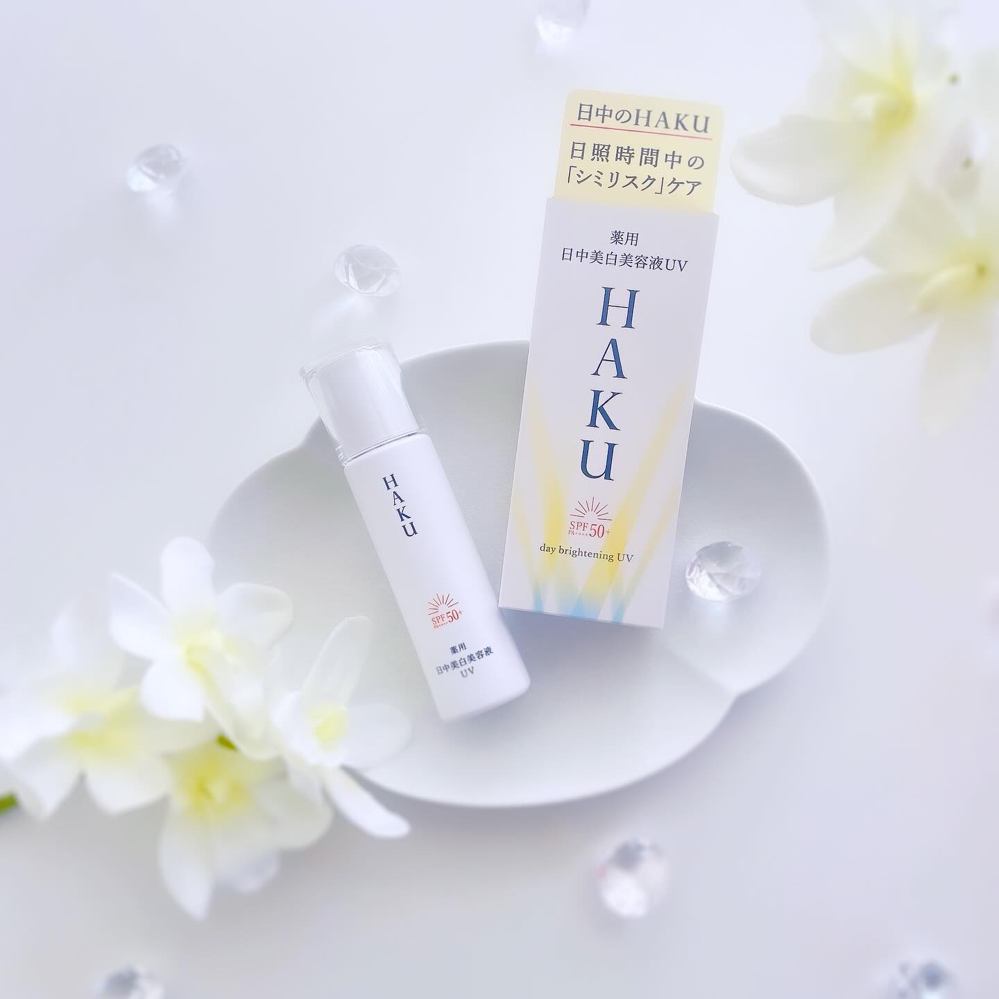 薬用　日中美白美容液/HAKU/美容液を使ったクチコミ（1枚目）