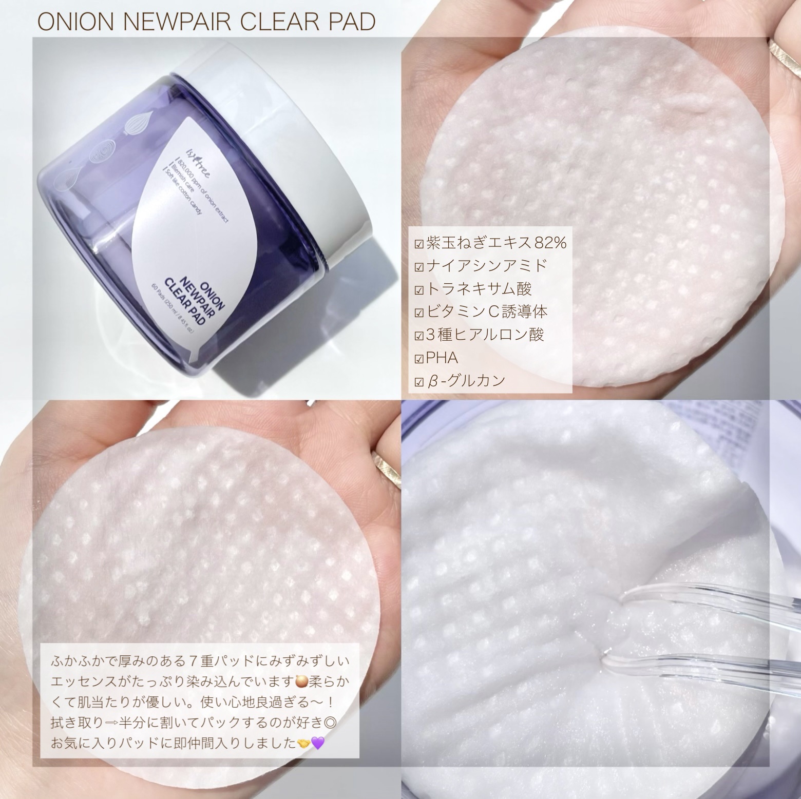 オニオンニューペア クリアパッド/Isntree/トナーパッドを使ったクチコミ（2枚目）