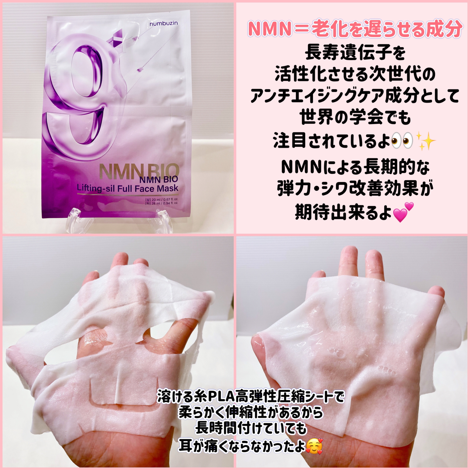 9番 NMNバイオリフトラッピングマスク/numbuzin/シートマスク・パックを使ったクチコミ（2枚目）