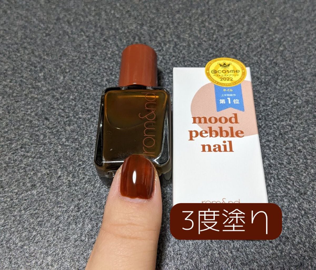ムードペブルネイル/rom&nd/マニキュアを使ったクチコミ(9枚目)