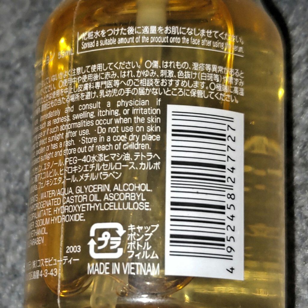 BCローション/DAISO/美容液を使ったクチコミ（3枚目）