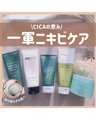 らな ♡ 韓国ｽｷﾝｹｱ / 韓国ｺｽﾒ on LIPS 「【CICAの恵み🌿一軍ニキビケア！】⁡⁡本日も、投稿を見てくだ..」（1枚目）