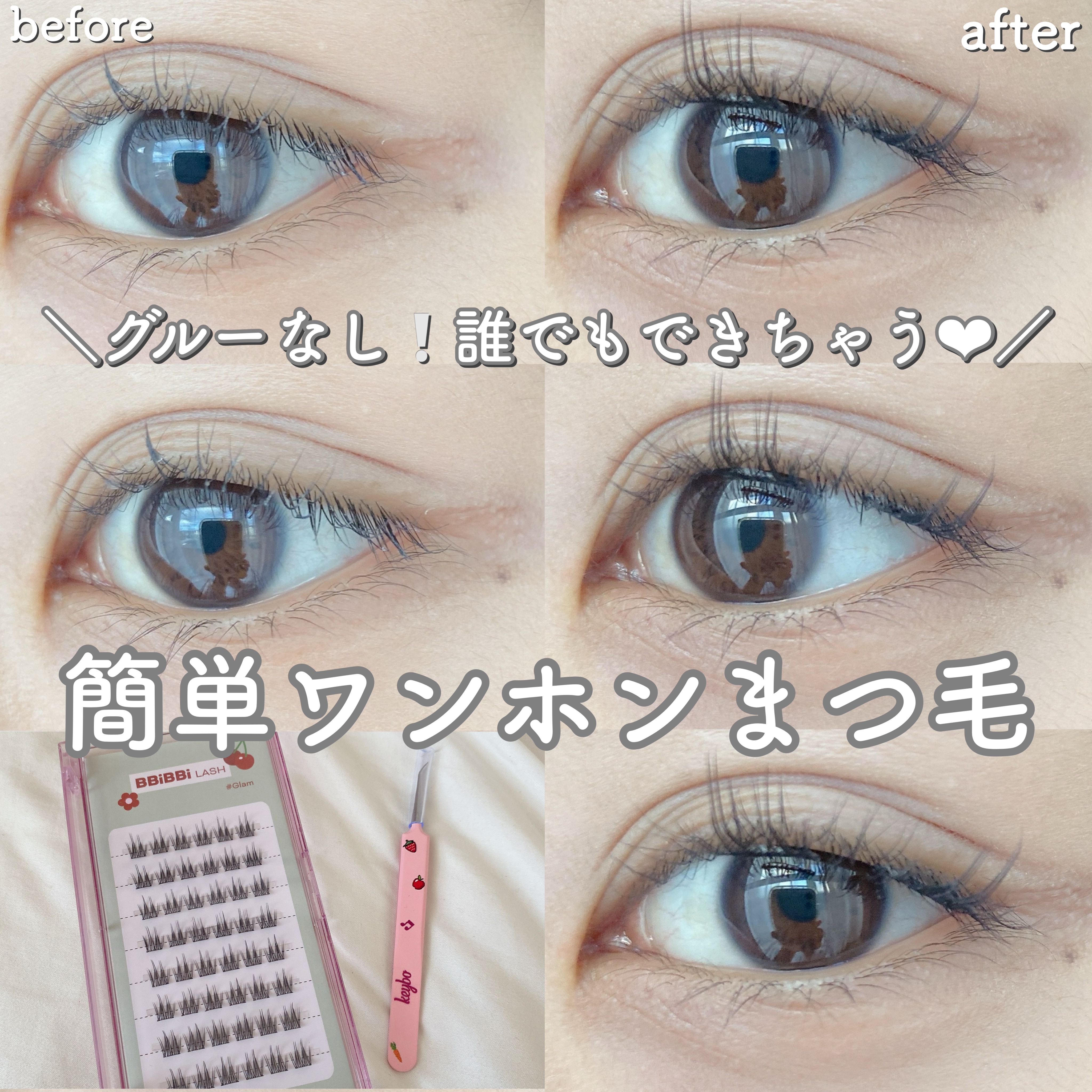 ＼ぱっと垢抜ける♡keyboのつけまつ毛／

keybo BBiBBi LASH

これをつけるとぱっと一気に目元が華やかになれちゃうつけまつ毛❤︎

部分用つけまつ毛なので、自分のつけたい位置に少量をナチュラルにつけれちゃいます💭

憧