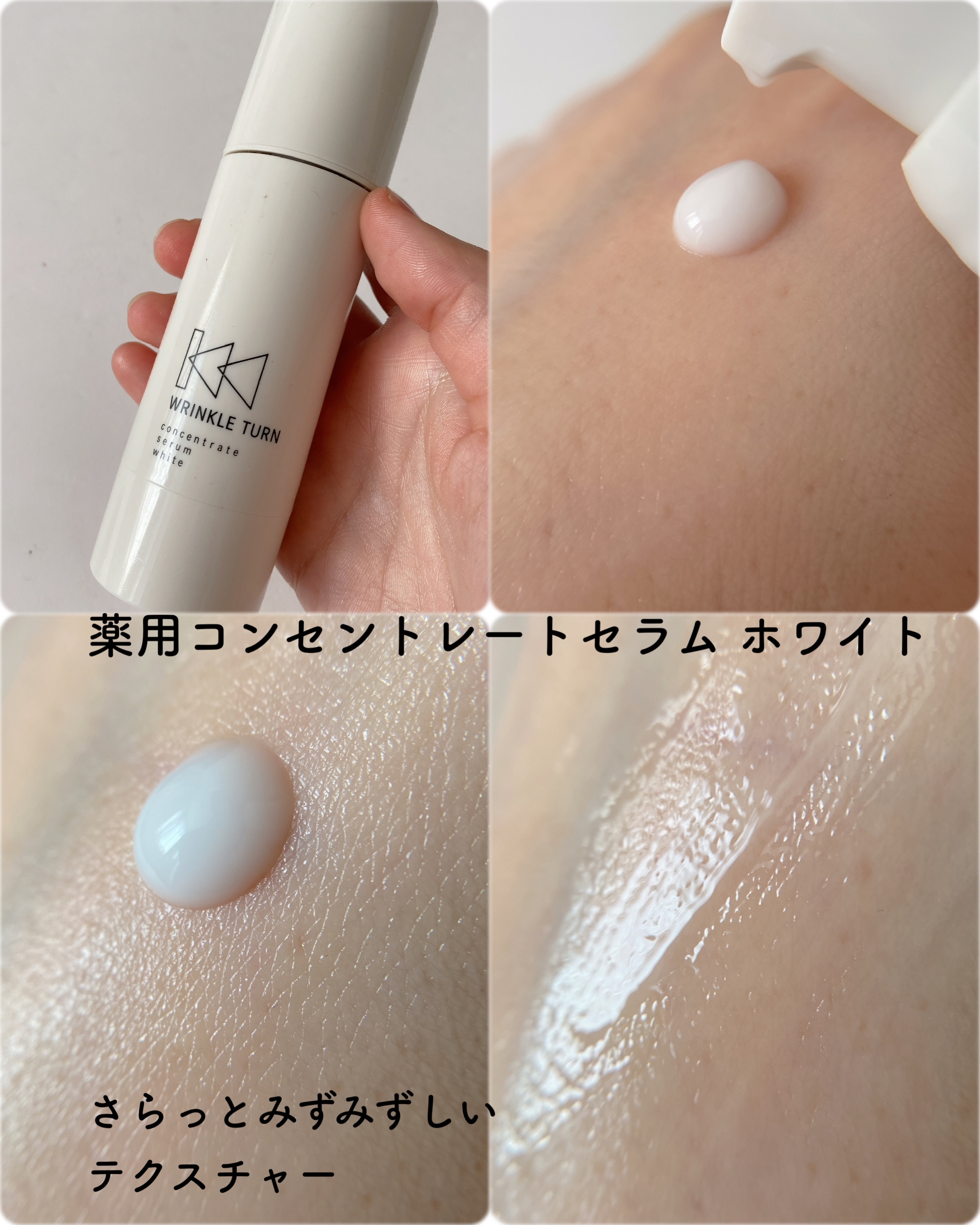 薬用コンセントレートクリーム　ホワイト/サナ　リンクルターン/フェイスクリームを使ったクチコミ（3枚目）