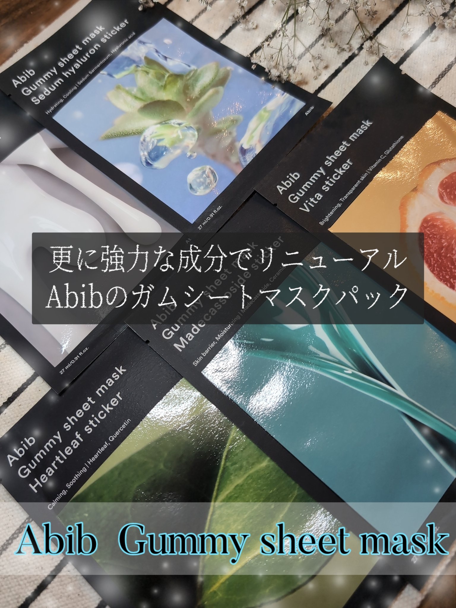 ガムシートマスクパック マデカソサイドステッカー/Abib /シートマスク・パックを使ったクチコミ（2枚目）