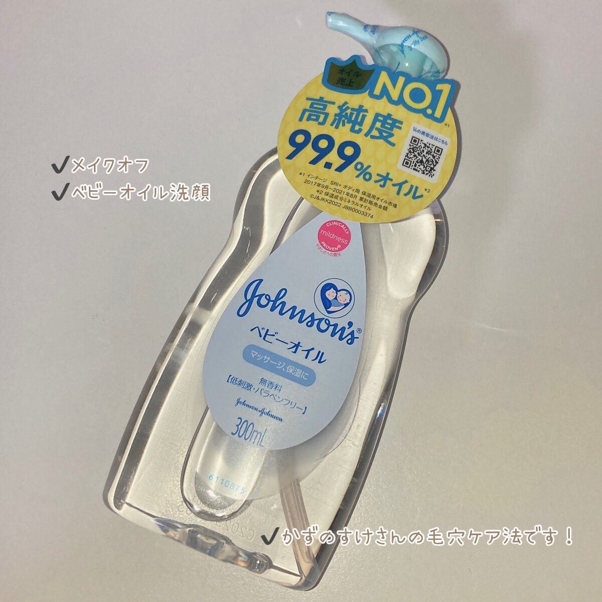 ジョンソン ベビーオイル 無香料/ジョンソンベビー/ボディオイルを使ったクチコミ(2枚目)