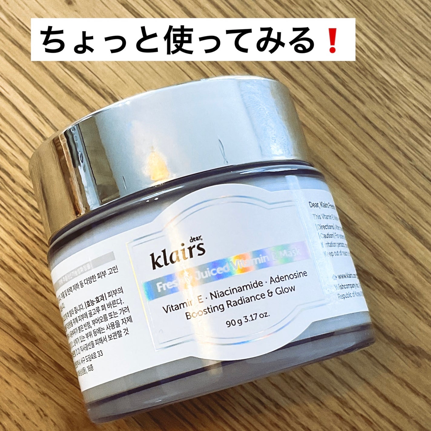 フレッシュリージュースドビタミンEマスク(90g)/Klairs/フェイスクリームを使ったクチコミ(1枚目)