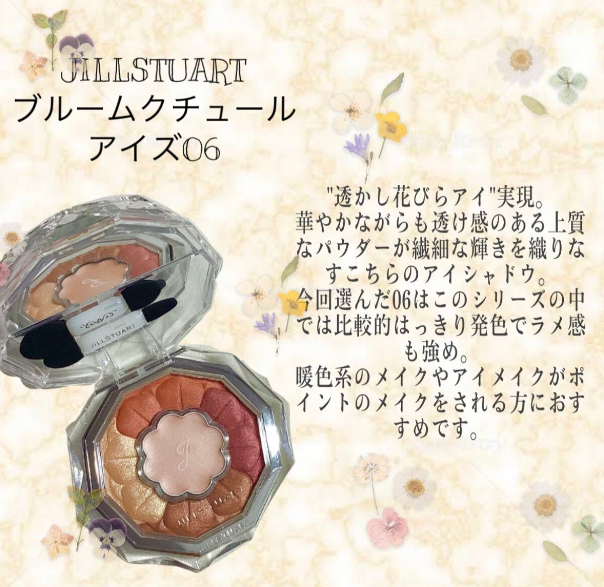 ジルスチュアート ブルームクチュール アイズ/JILL STUART/アイシャドウパレットを使ったクチコミ(2枚目)