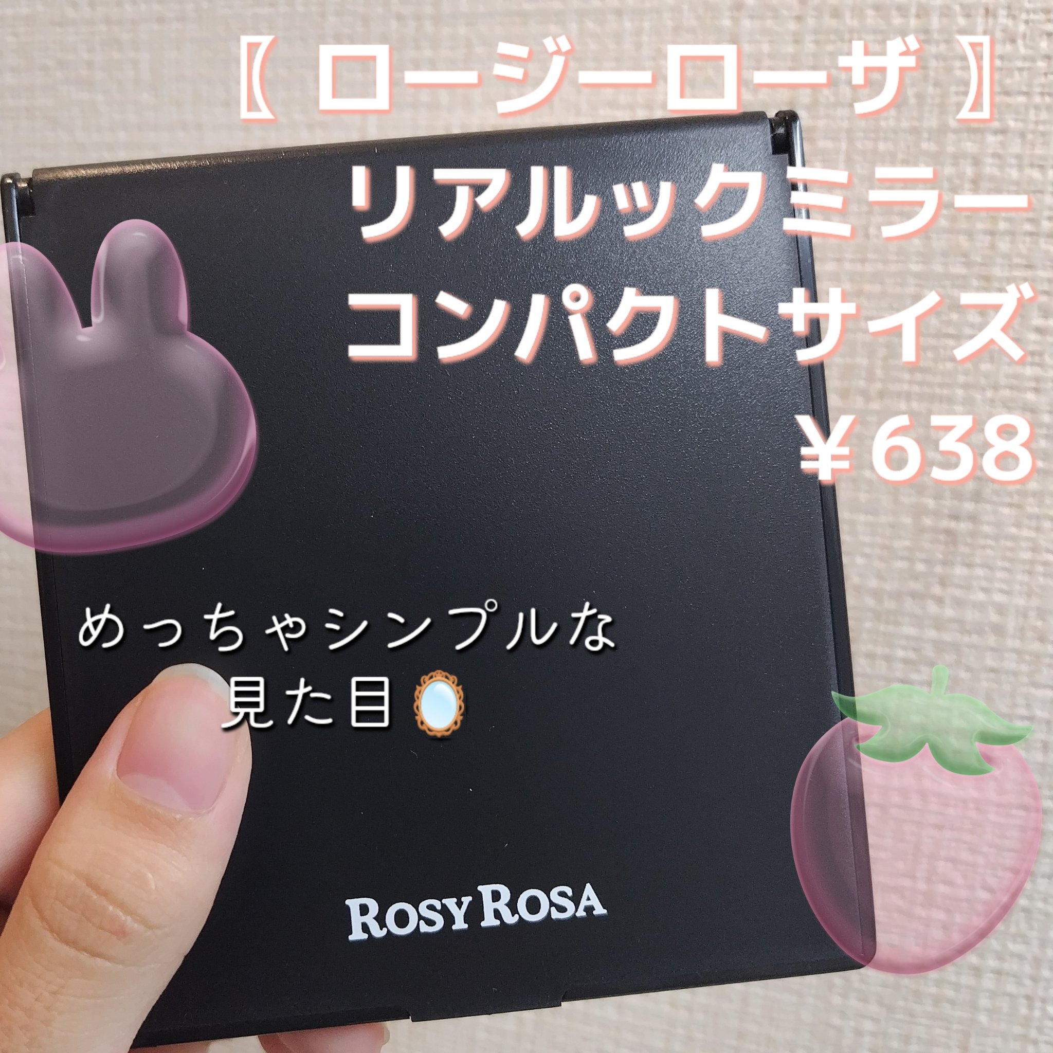 リアルックミラー/ロージーローザ/その他化粧小物を使ったクチコミ（2枚目）