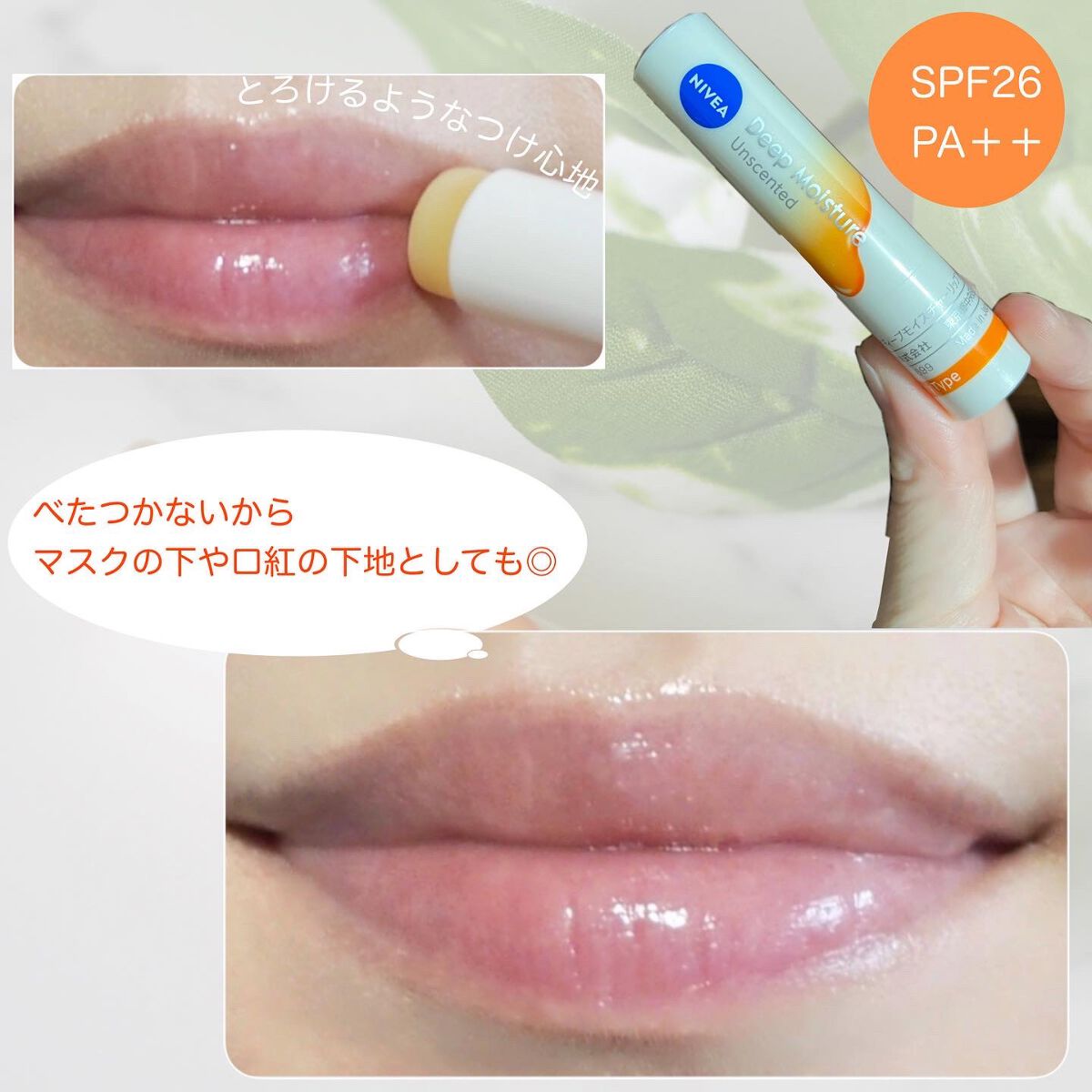 ニベア ディープモイスチャーリップ メルティタイプ/ニベア/リップクリームを使ったクチコミ（2枚目）