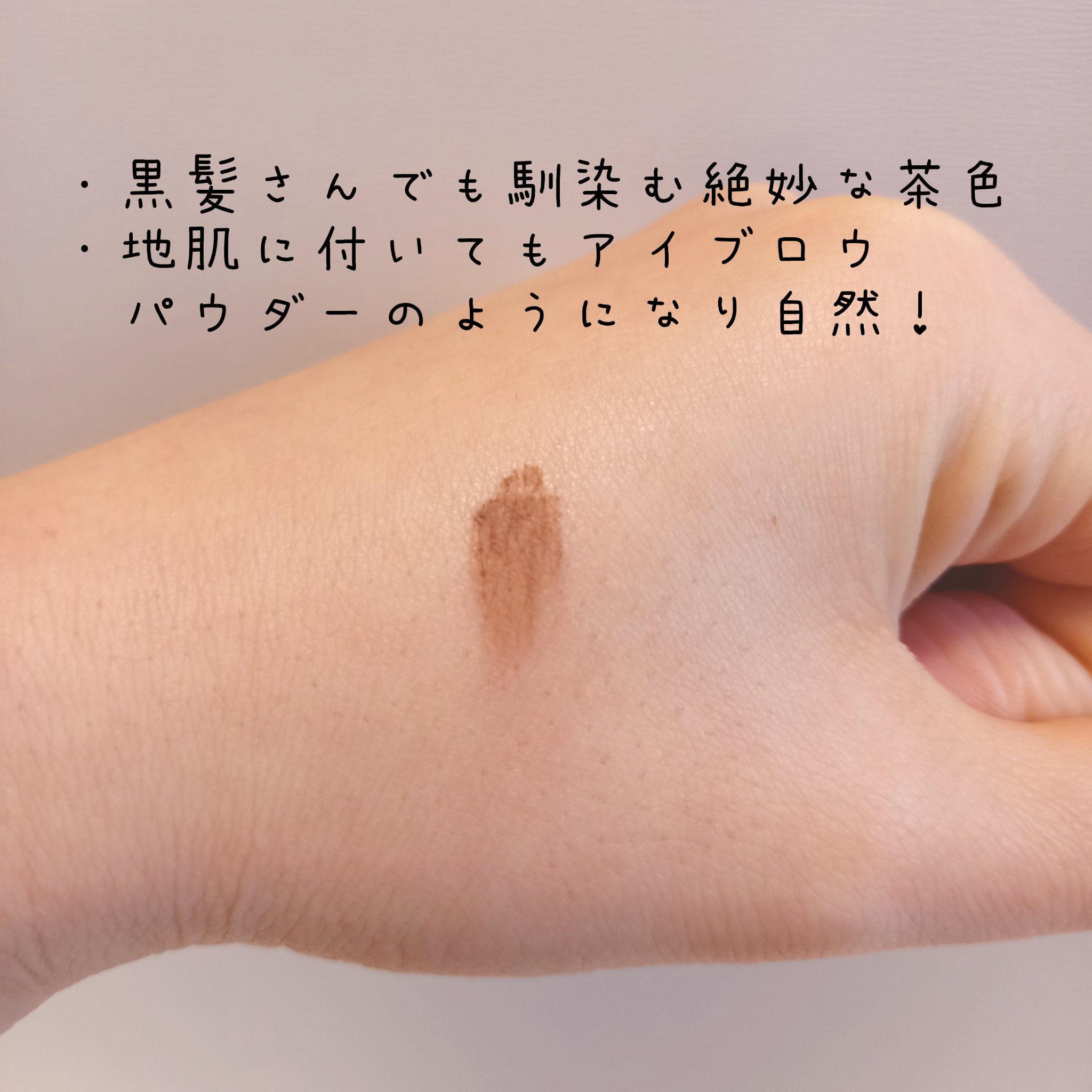 フィルム眉カラー/デジャヴュ/眉マスカラを使ったクチコミ（3枚目）