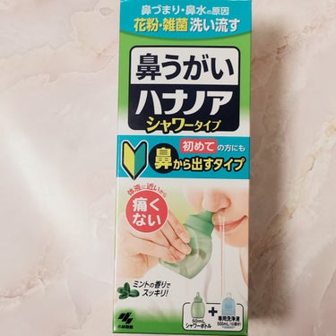 ハナノア シャワータイプ/小林製薬/その他を使ったクチコミ（1枚目）