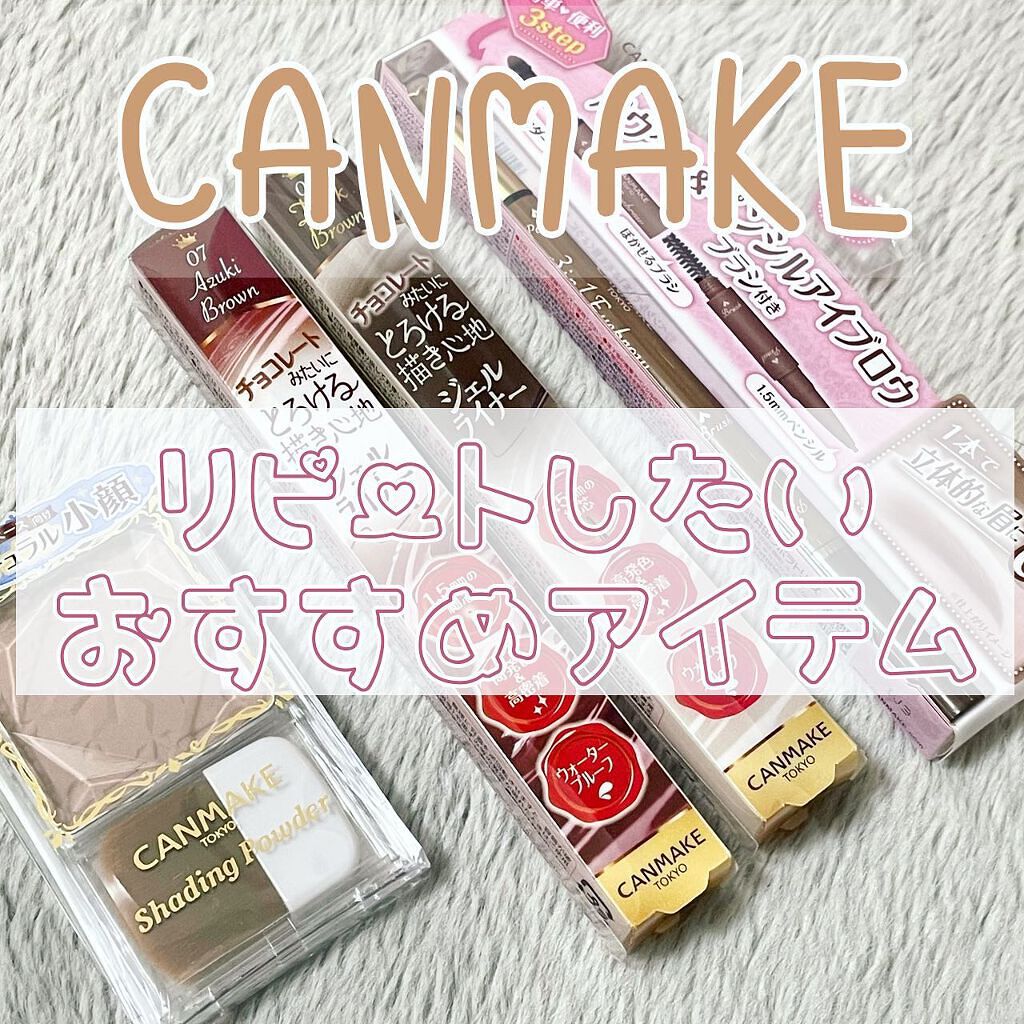 シェーディングパウダー/キャンメイク/シェーディングを使ったクチコミ（1枚目）