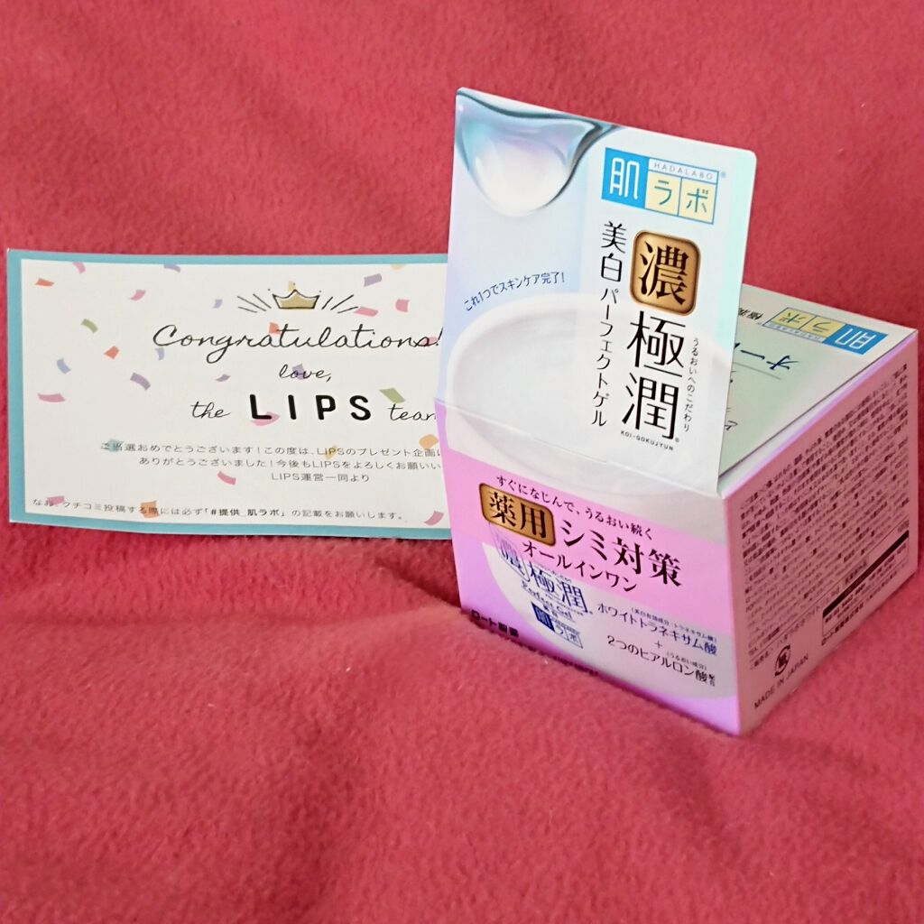 極潤 美白パーフェクトゲル/肌ラボ/オールインワン化粧品を使ったクチコミ（1枚目）