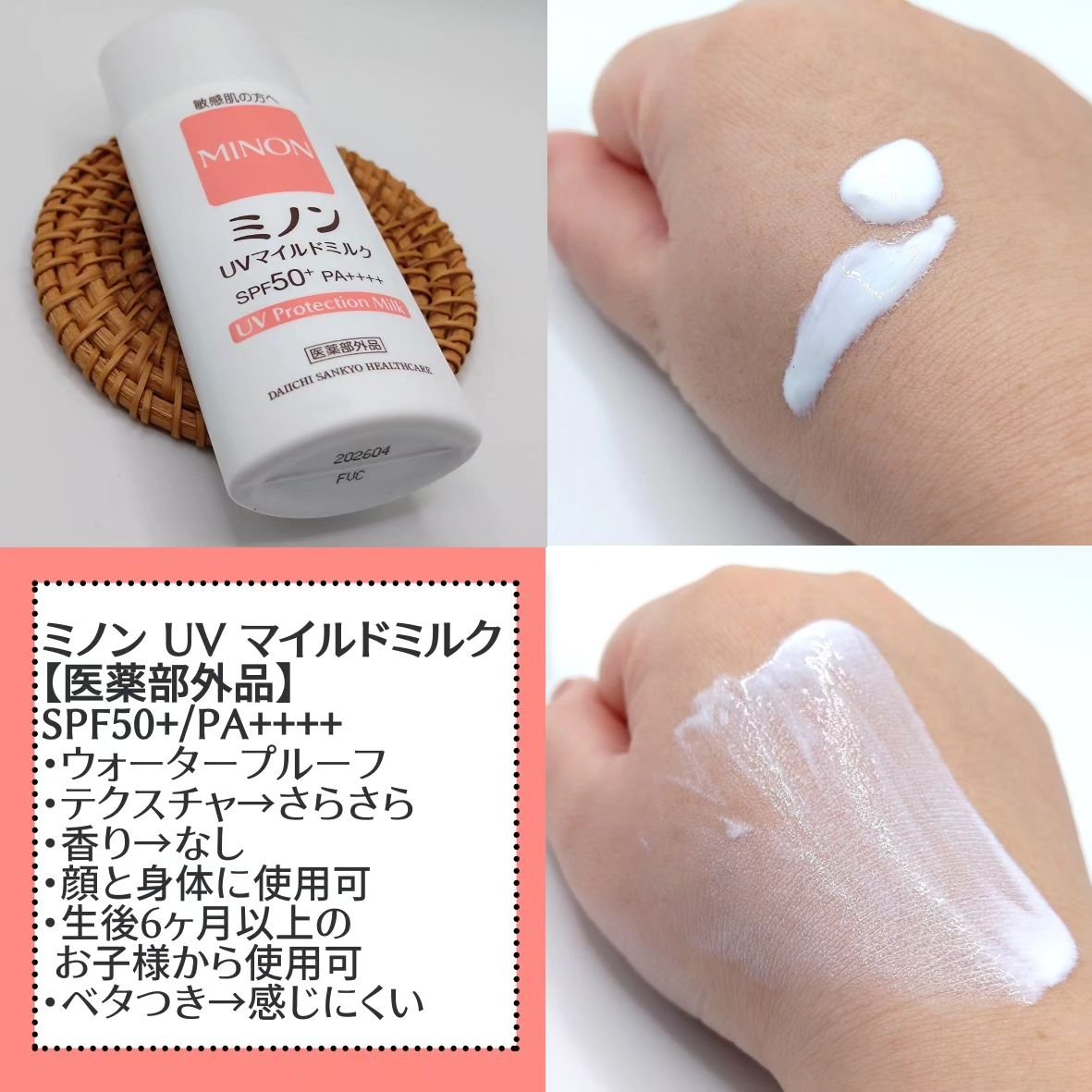 ミノンUVマイルドミルク/ミノン/日焼け止めミルクを使ったクチコミ（2枚目）