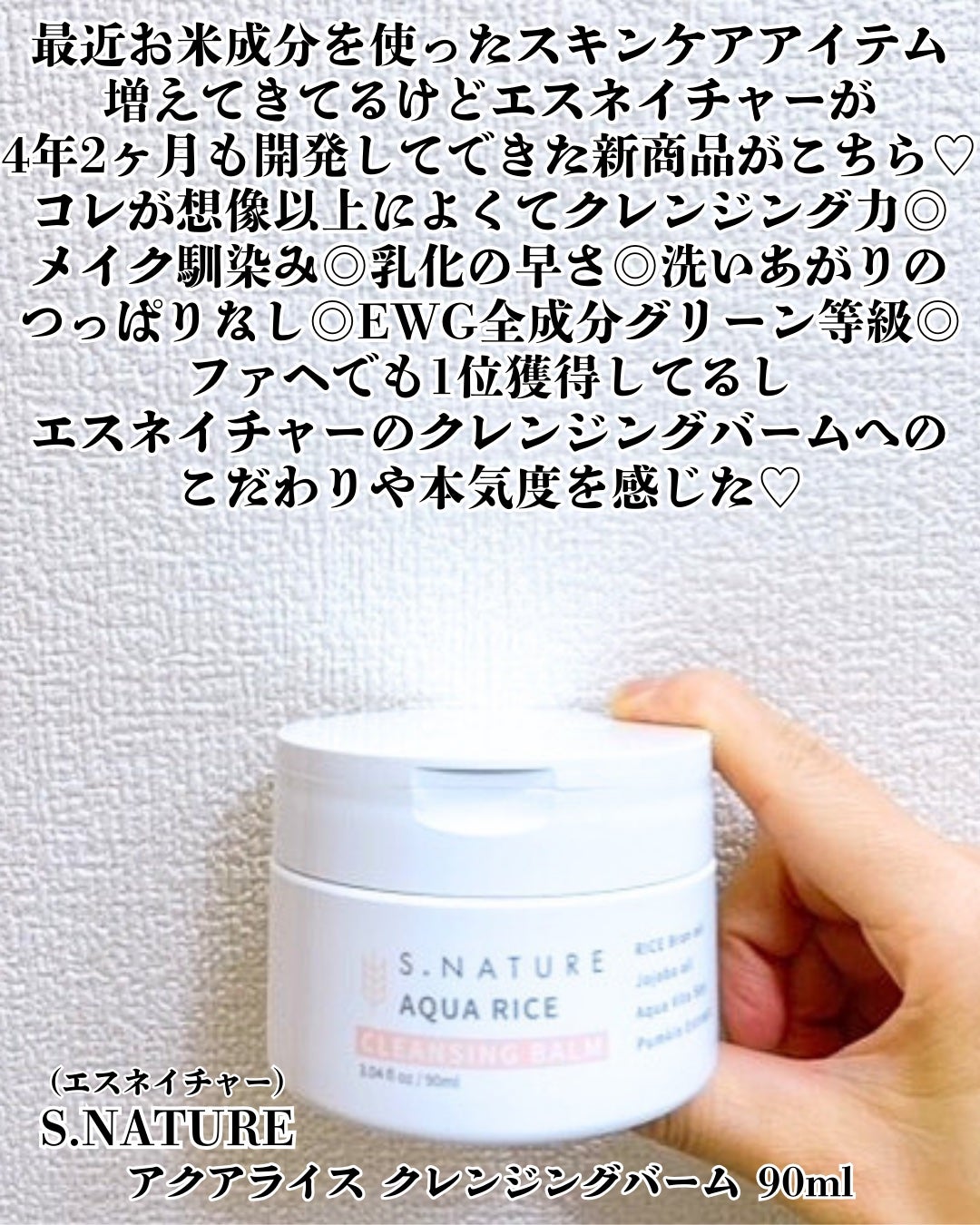 アクア ライスクレンジングバーム/S.NATURE/クレンジングバームを使ったクチコミ(2枚目)