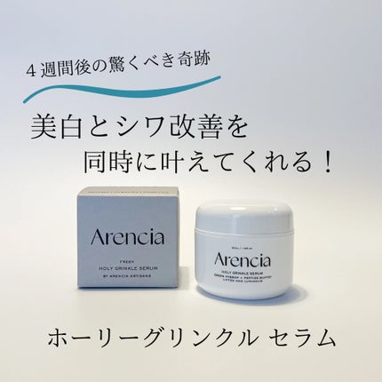 ホーリーグリンクル セラム/アレンシア/美容液を使ったクチコミ(1枚目)
