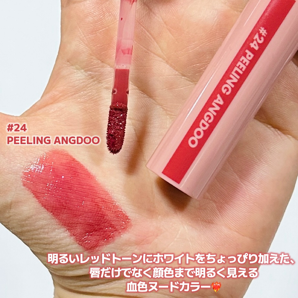 ジューシーラスティングティント 24 ピーリングエンドゥ(PEELING ANGDOO)/rom&nd/リップティントを使ったクチコミ（2枚目）