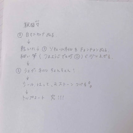シュガーネイル(爪化粧料)/TM/マニキュアを使ったクチコミ(3枚目)