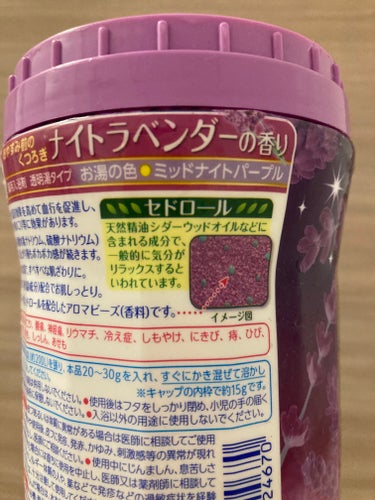 HERS バスラボ ボトル ナイトラベンダーの香り/HERS バスラボ/入浴剤を使ったクチコミ（4枚目）